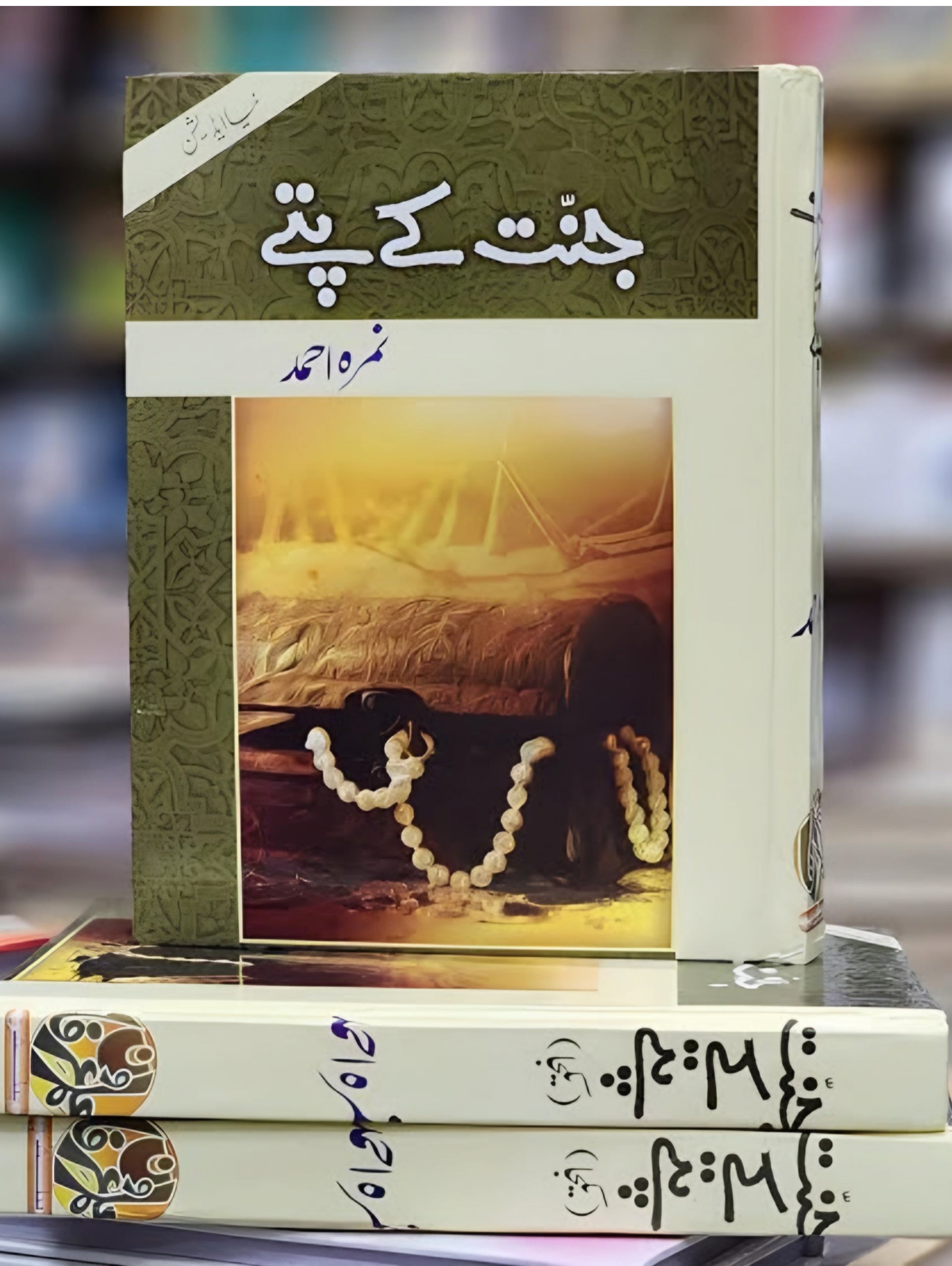 Jannat Ky Pattay By Nimra Ahmed